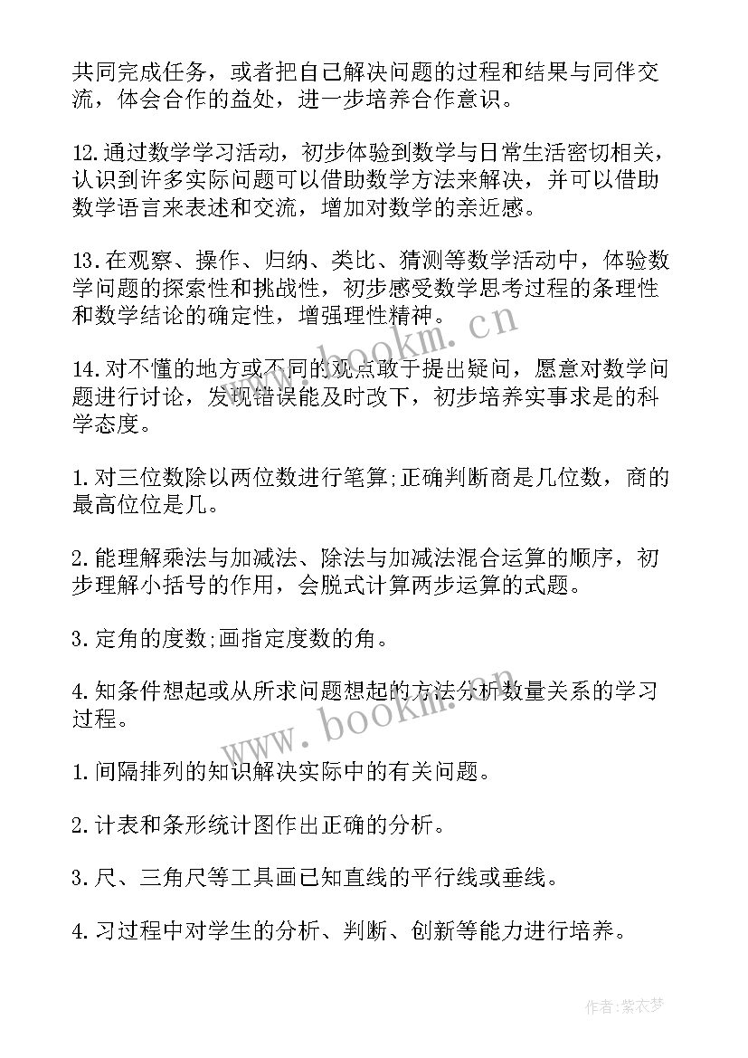 小学四年级数学学期教学计划表(模板5篇)