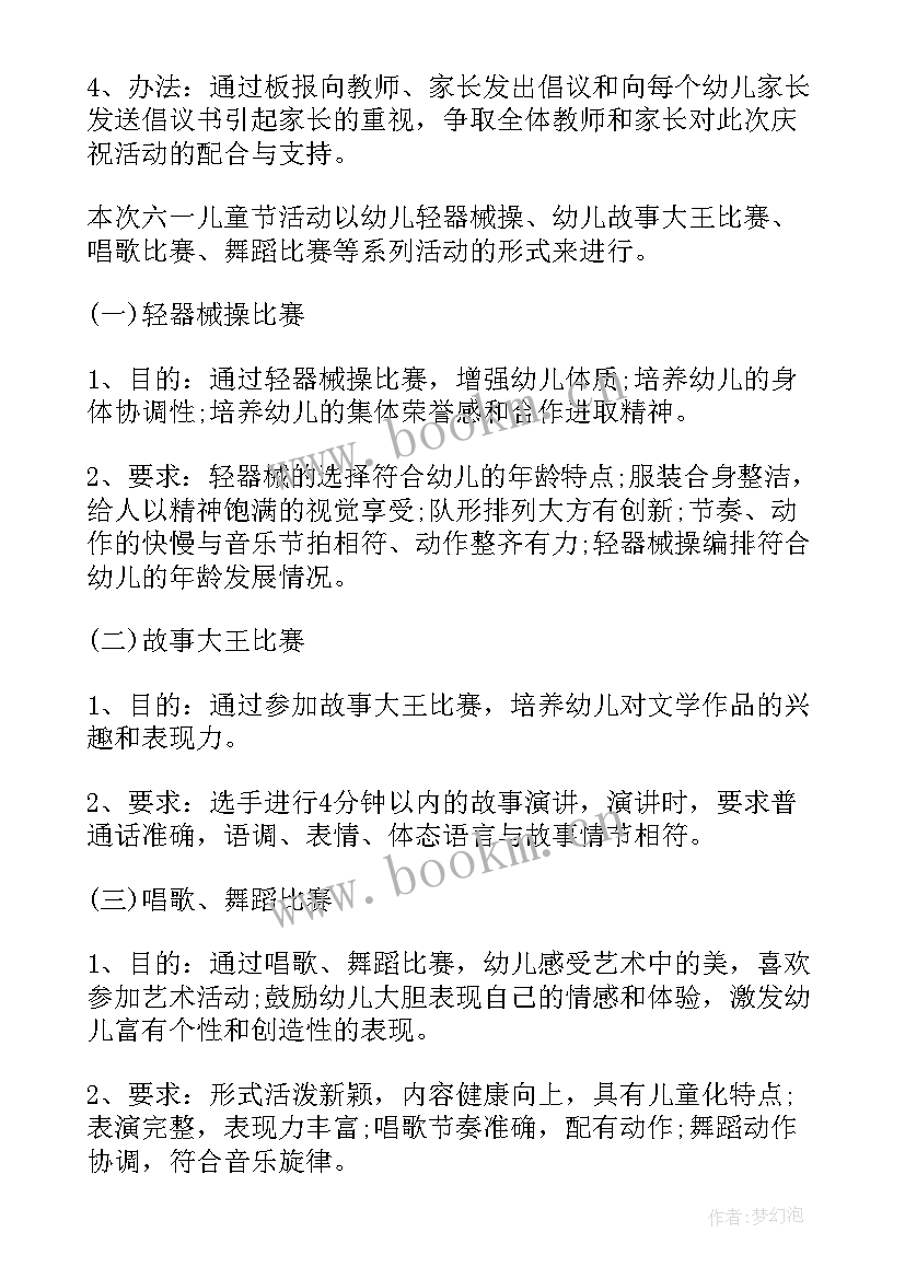 小班钻爬活动设计意图 幼儿园小班活动方案(实用8篇)