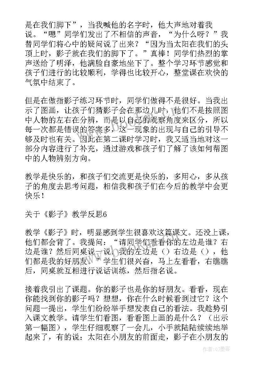 2023年影子教学反思(模板9篇)