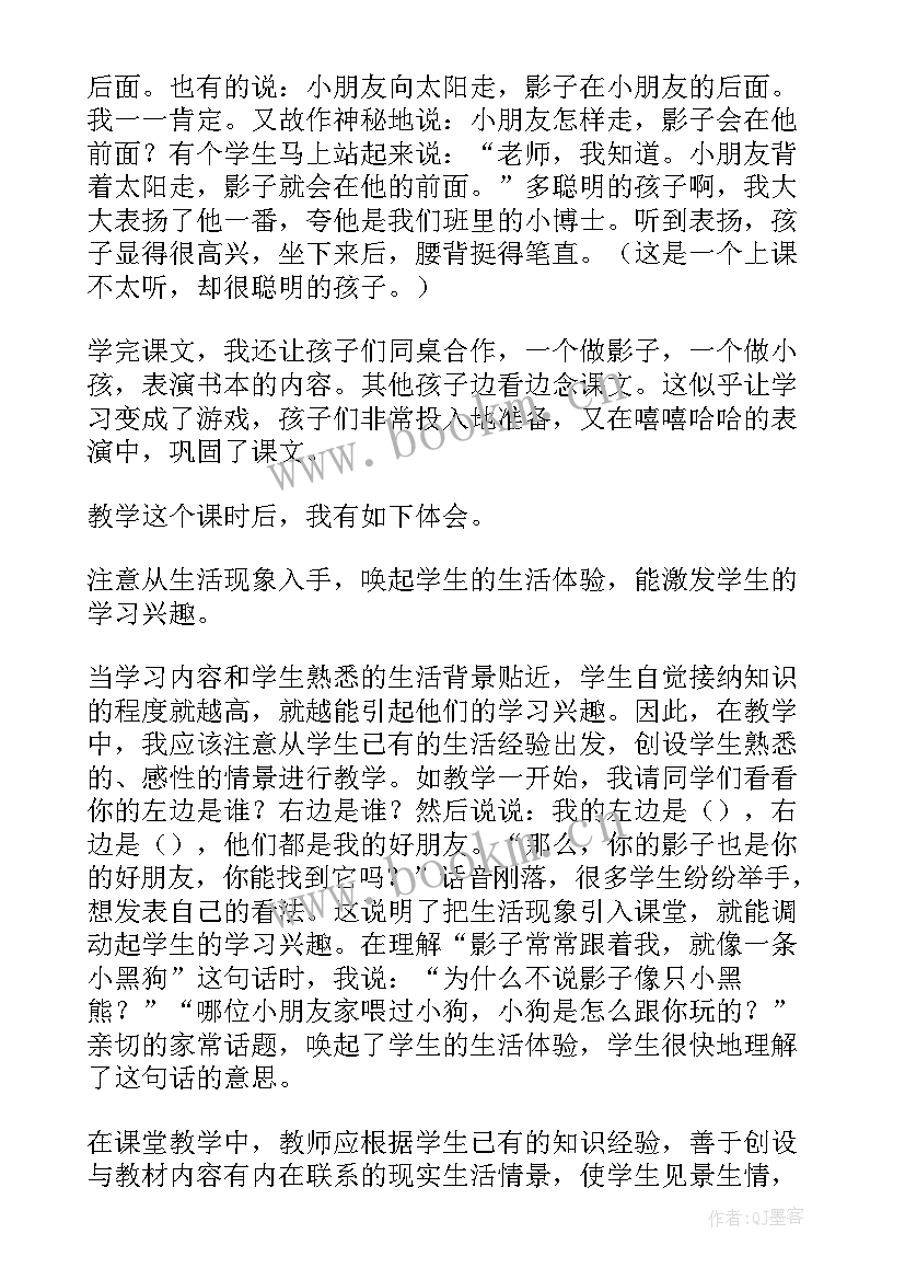 2023年影子教学反思(模板9篇)