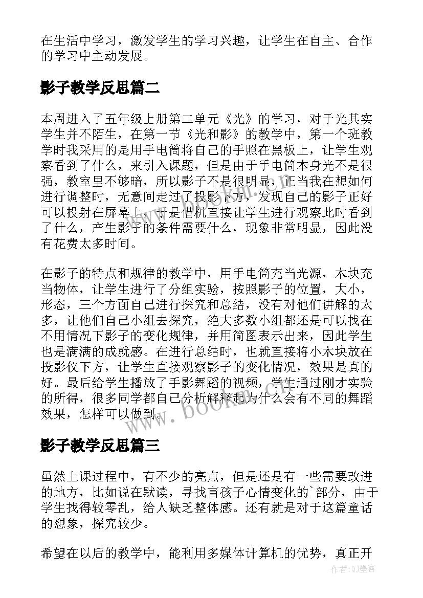 2023年影子教学反思(模板9篇)