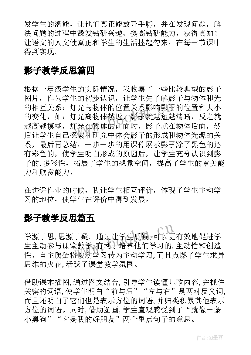 2023年影子教学反思(模板9篇)