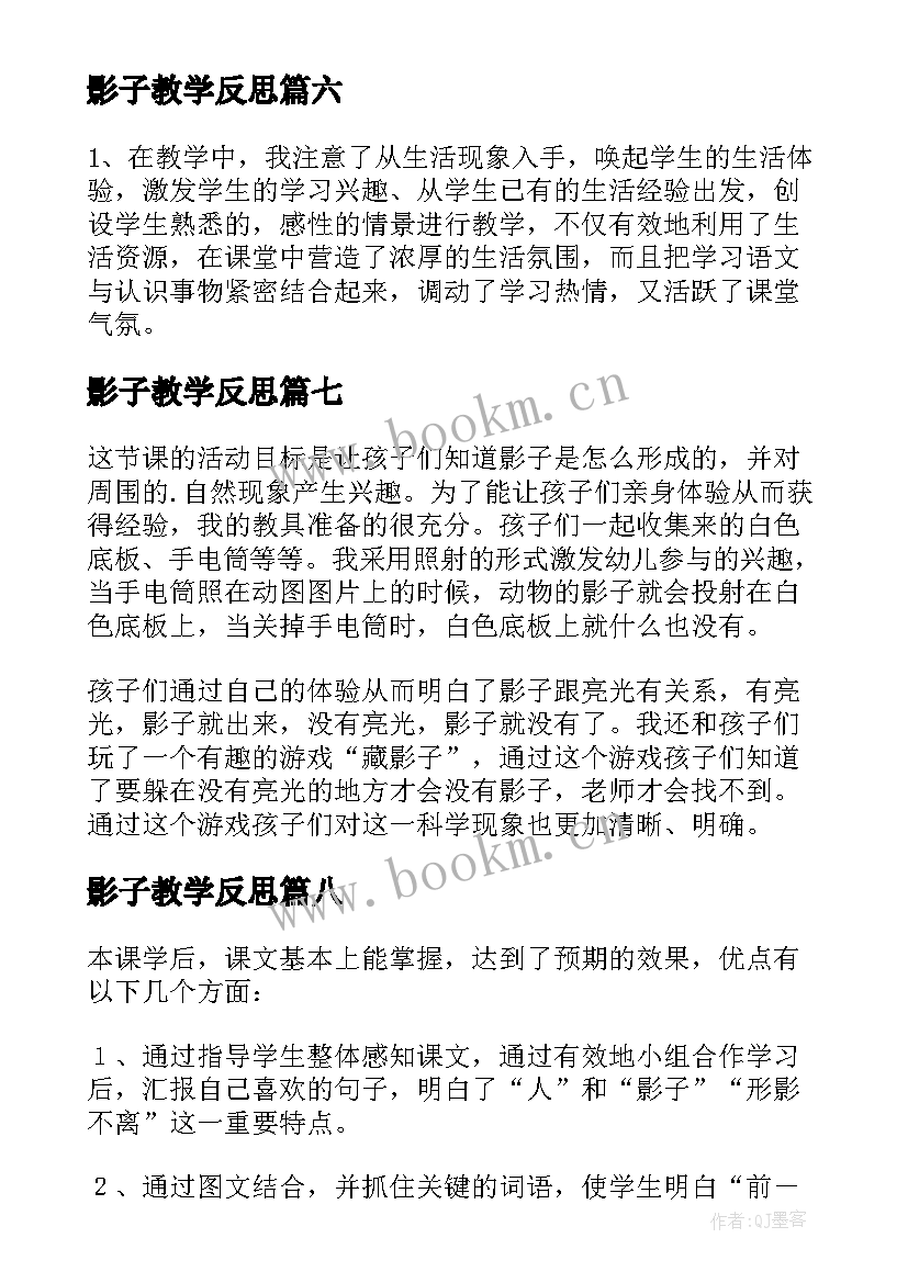 2023年影子教学反思(模板9篇)