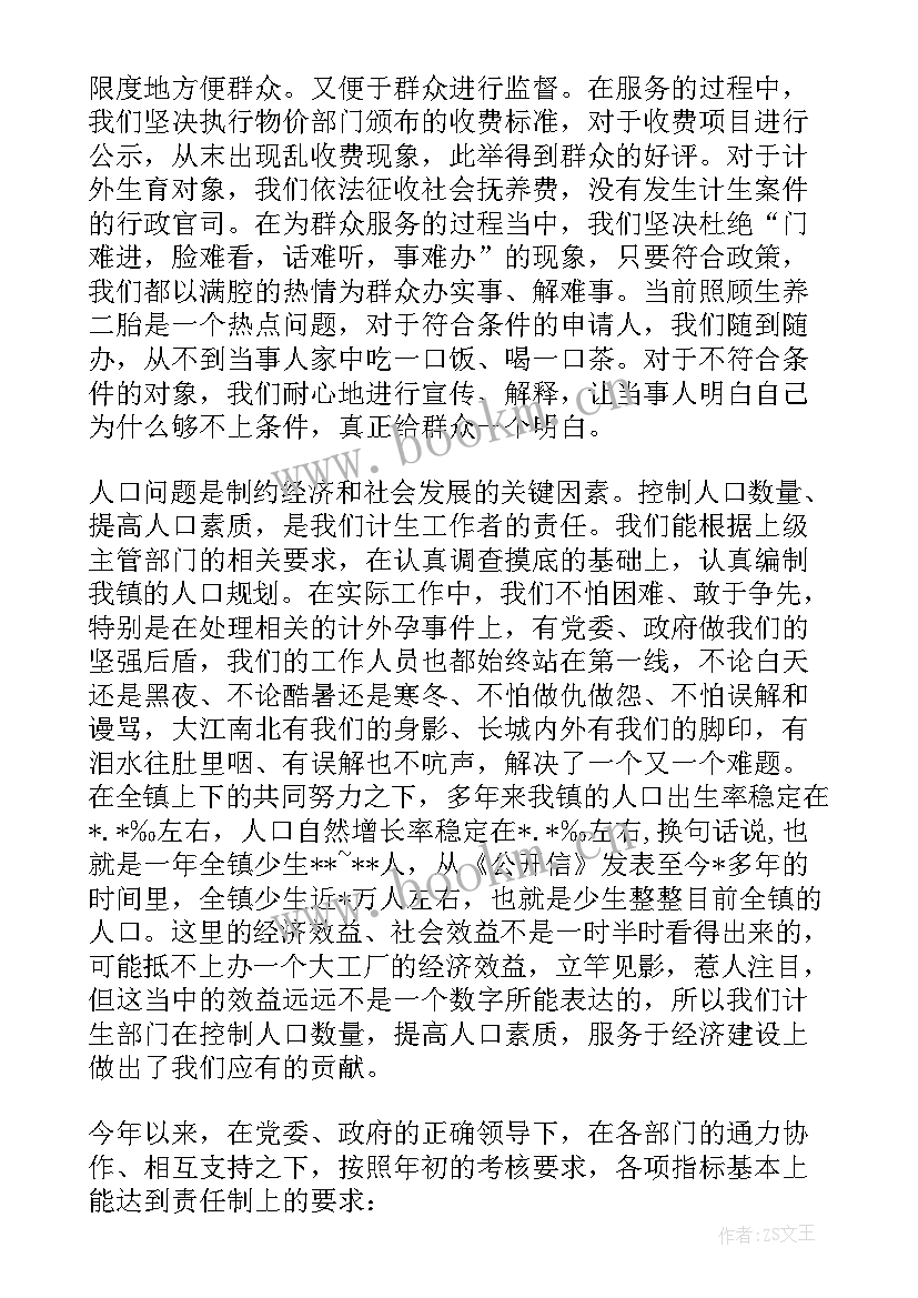 计划生育调研表盖章在户口所在地还是居住地(实用9篇)