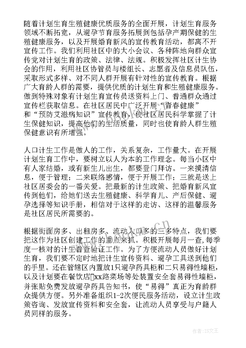 计划生育调研表盖章在户口所在地还是居住地(实用9篇)