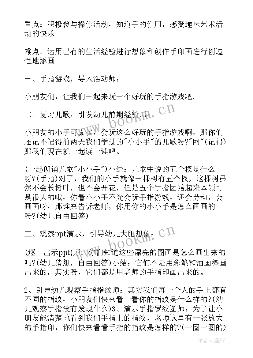 小班美术彩色雨教案反思(优秀9篇)