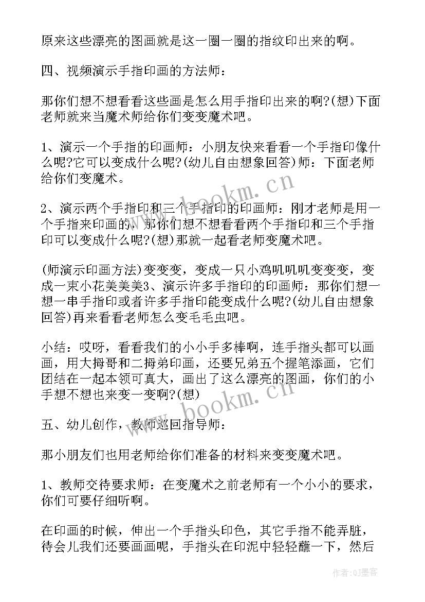 小班美术彩色雨教案反思(优秀9篇)