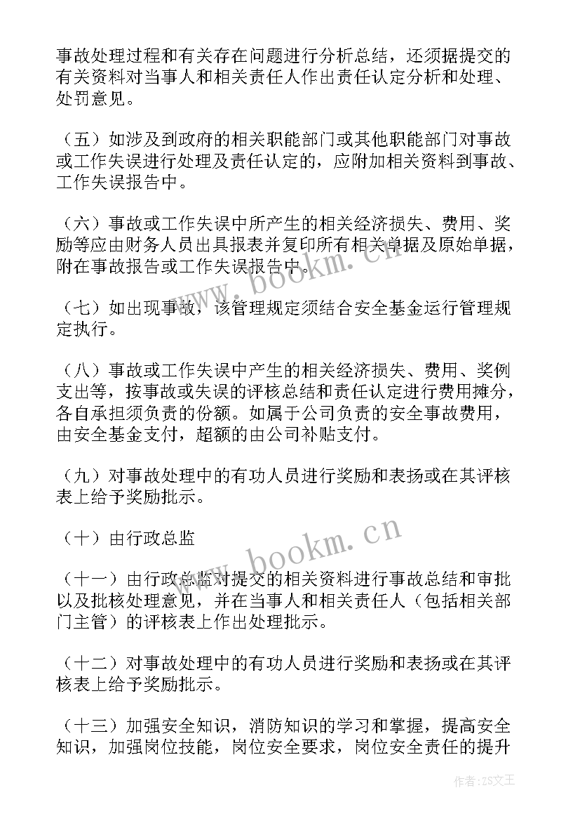 2023年事故调查与报告条例 事故调查报告(优质5篇)