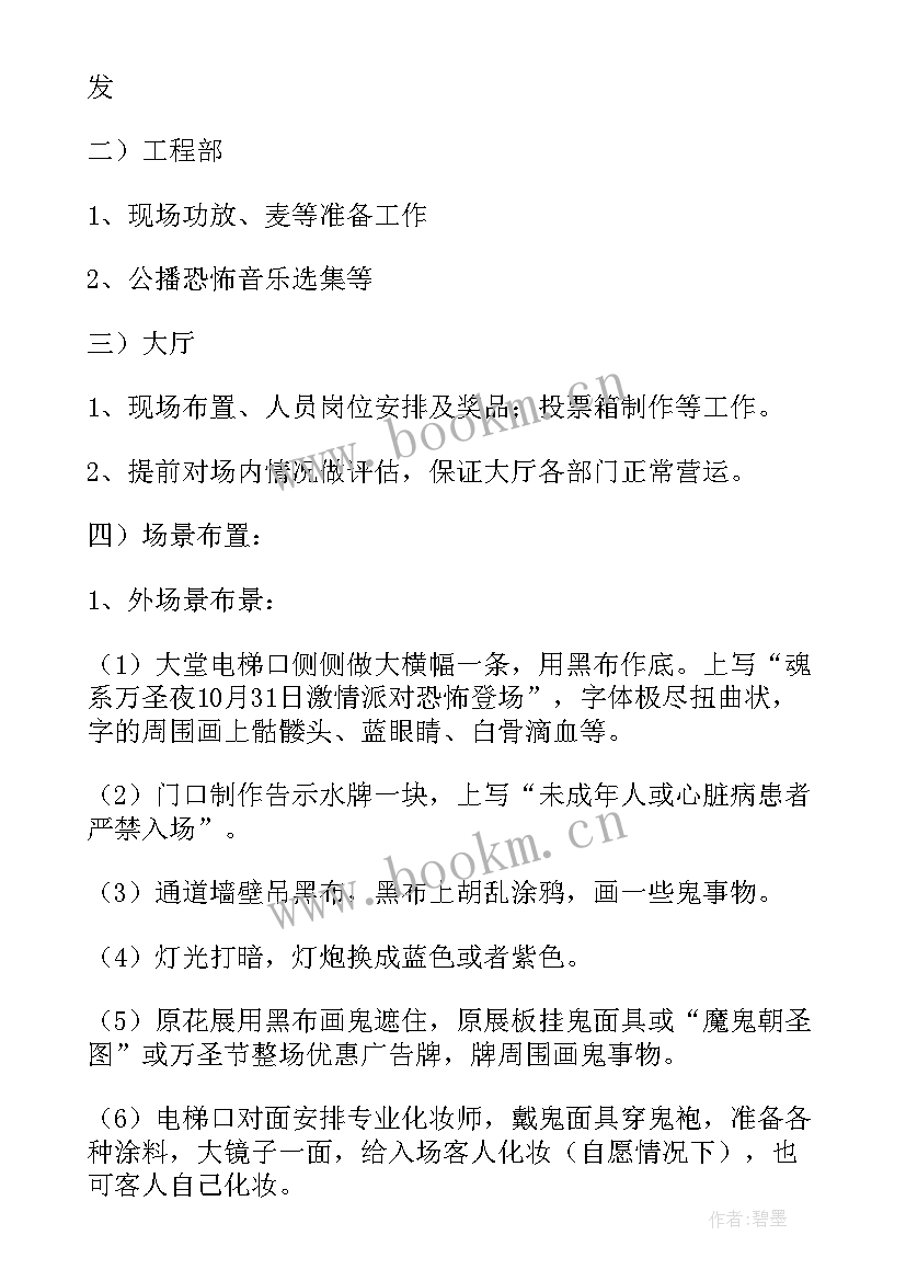 2023年万圣节英语活动策划 万圣节创意活动策划万圣节活动策划(大全5篇)