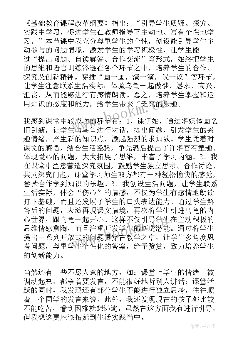 三年级语文期中教学反思(大全7篇)