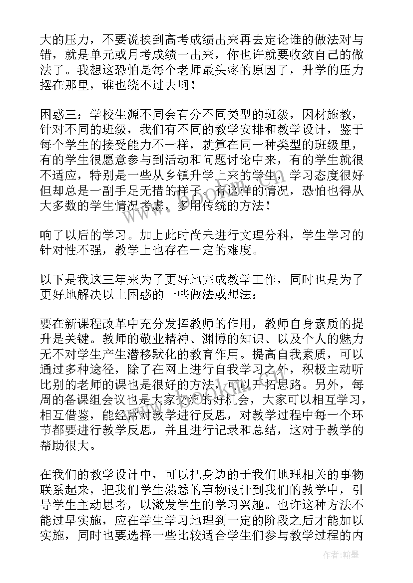 地理教学反思(通用8篇)