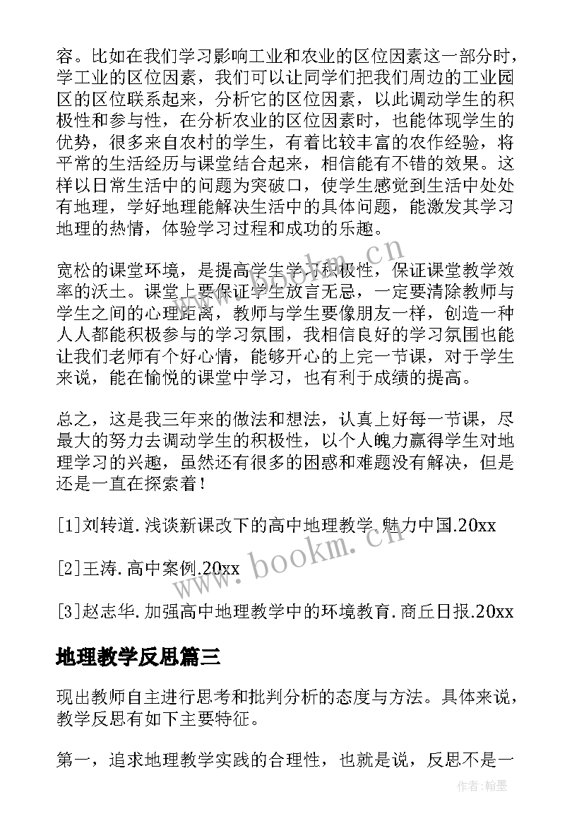 地理教学反思(通用8篇)