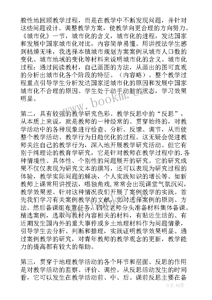 地理教学反思(通用8篇)