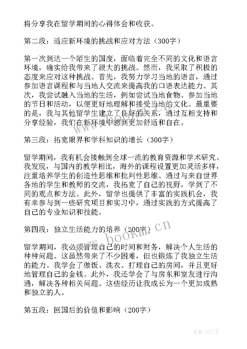 最新留学信中文高中 韩国留学心得体会(精选10篇)