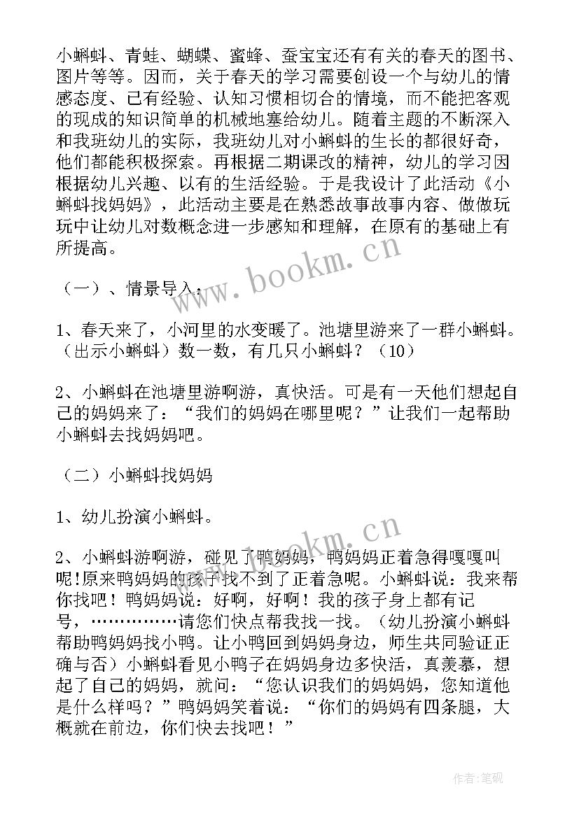 小蝌蚪找妈妈表演区教案 大班语言活动小蝌蚪找妈妈教案(大全5篇)