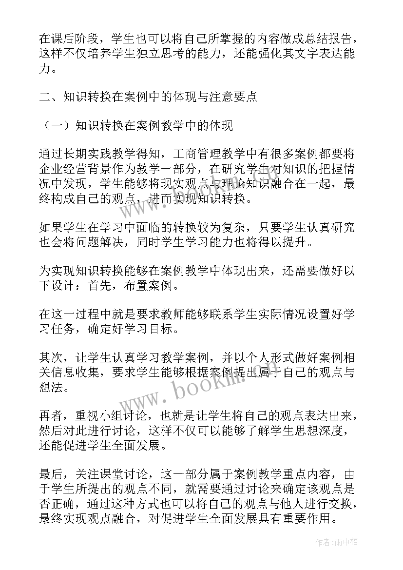 最新工商管理专业本科毕业论文选题参考 工商管理本科毕业论文(实用10篇)