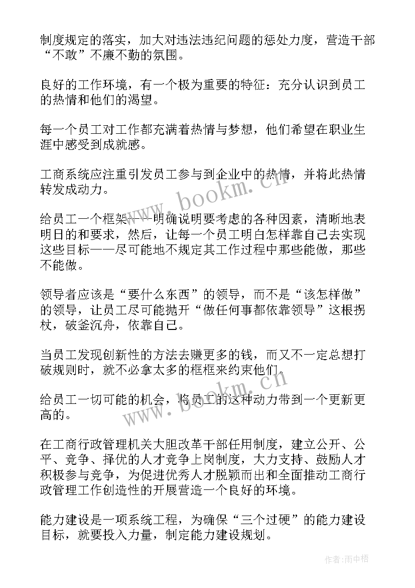 最新工商管理专业本科毕业论文选题参考 工商管理本科毕业论文(实用10篇)