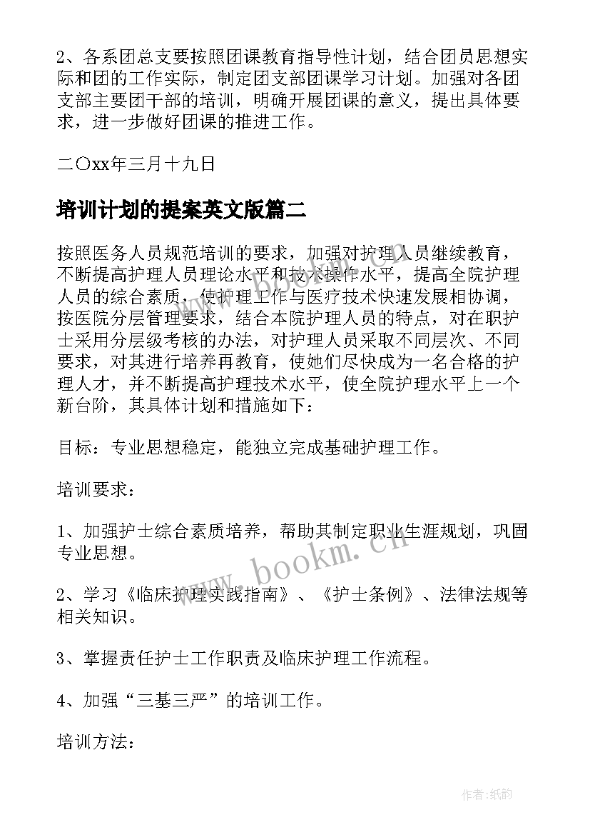 2023年培训计划的提案英文版(优质5篇)