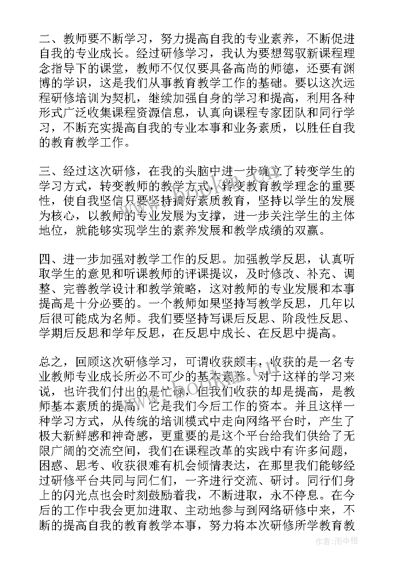 2023年小学数学国培研修总结与反思 国培计划小学数学研修总结(优质5篇)