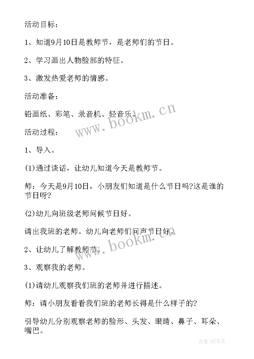 幼儿园教师开展阅读活动心得体会 开展幼儿园教师节活动教案(实用5篇)