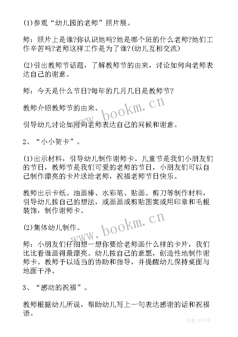 幼儿园教师开展阅读活动心得体会 开展幼儿园教师节活动教案(实用5篇)