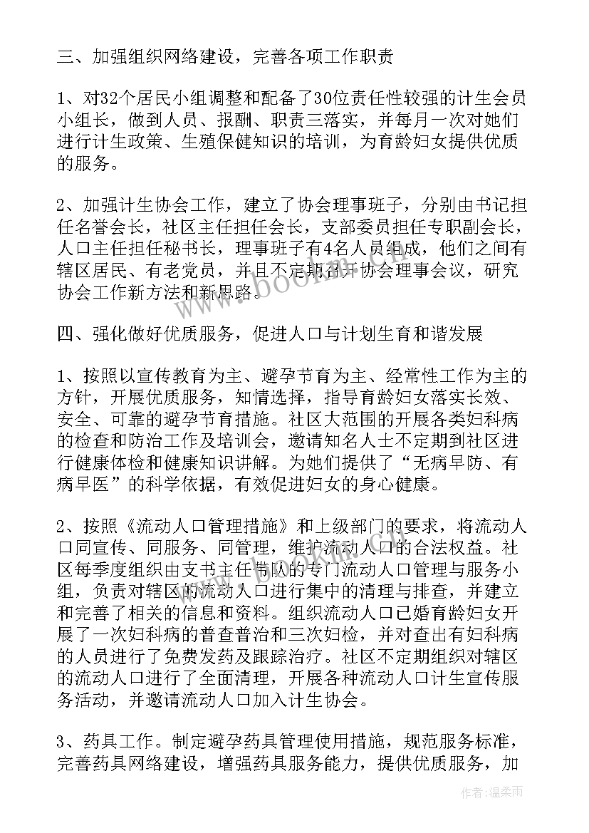 最新人口与计划生育工作计划 人口与计划生育的工作计划(优秀9篇)