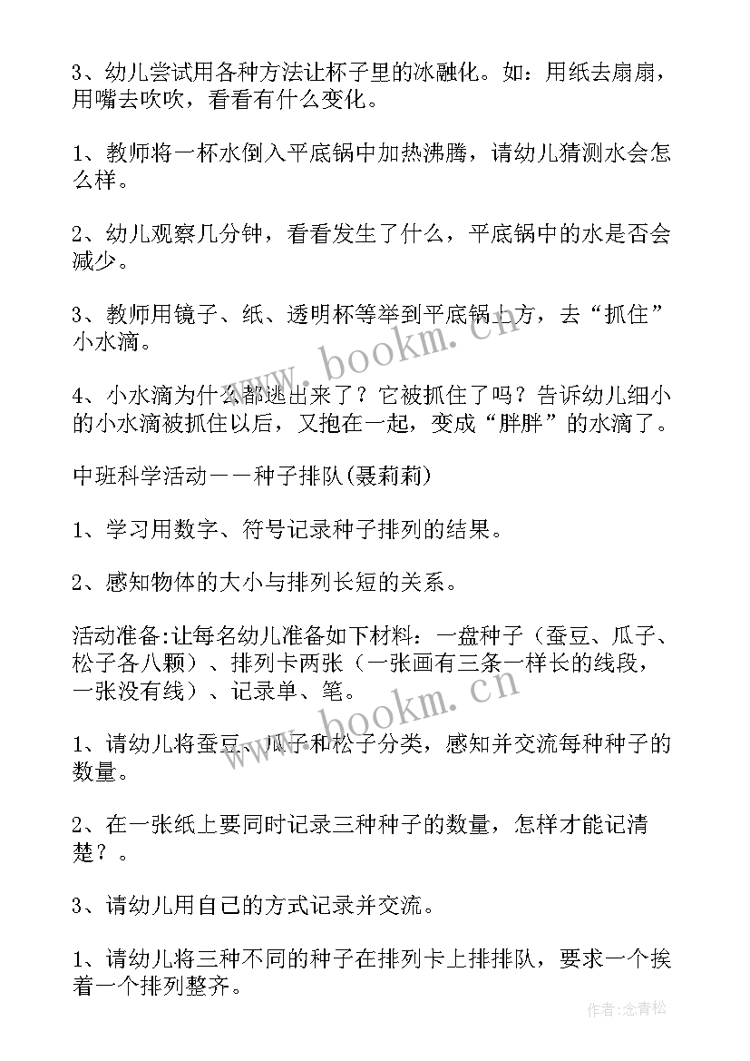 2023年幼儿园科学领域建筑教案 幼儿园科学活动教案(通用10篇)