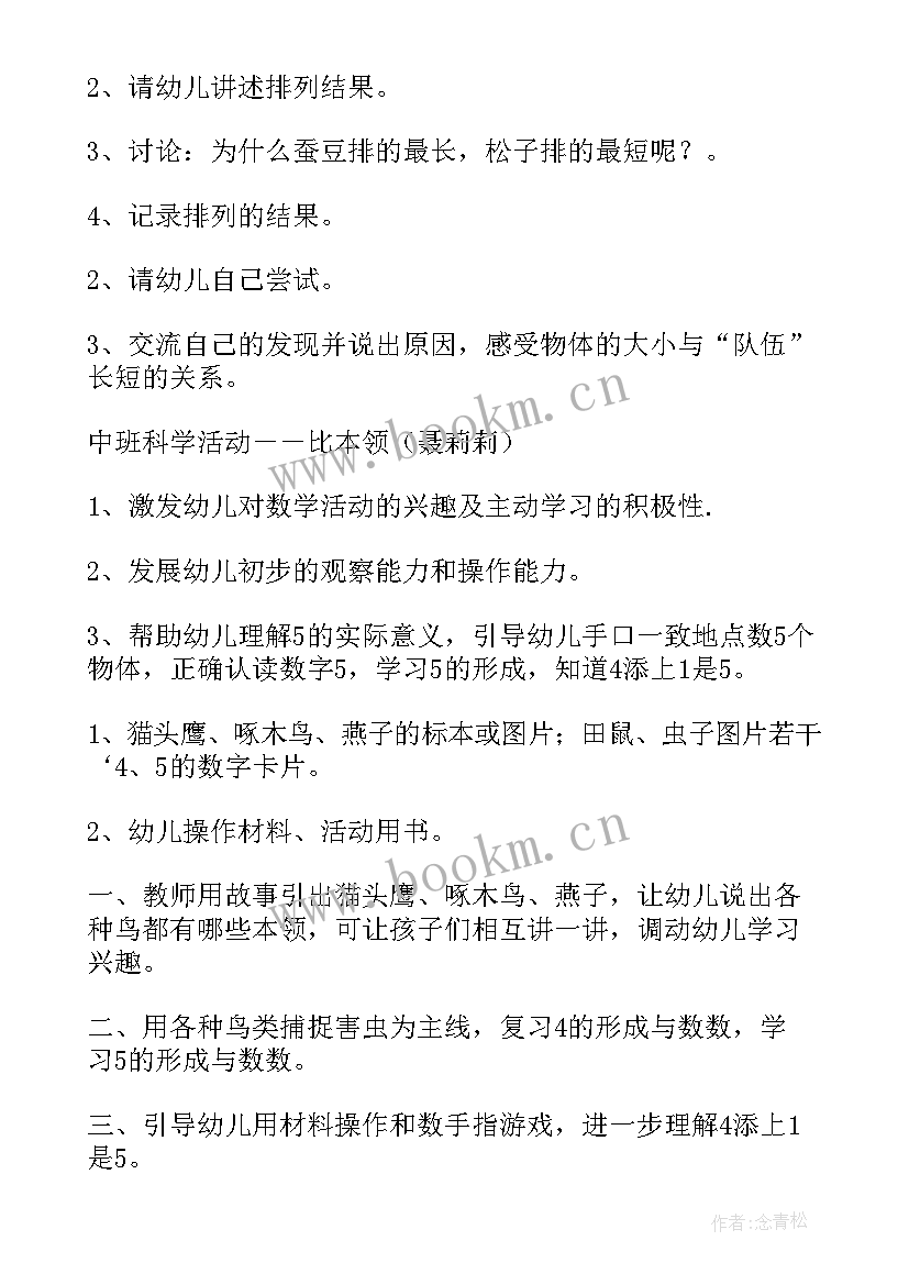 2023年幼儿园科学领域建筑教案 幼儿园科学活动教案(通用10篇)