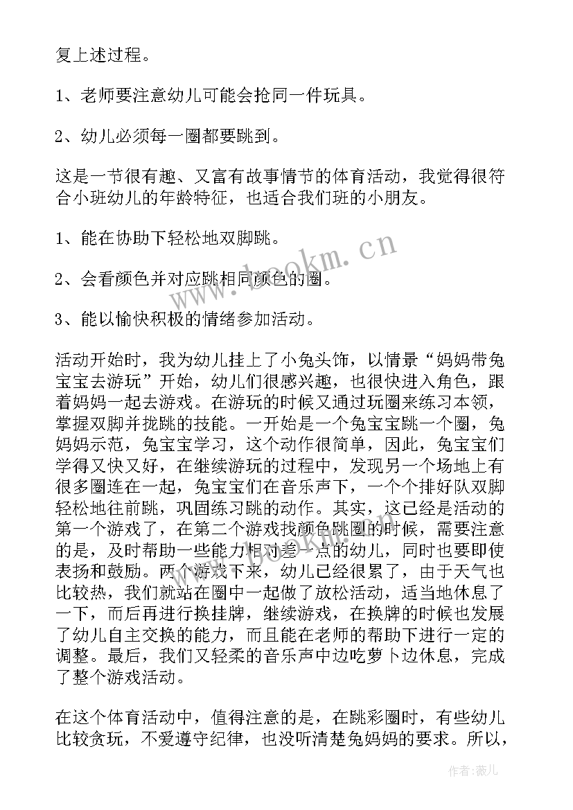 最新小班户外活动跳圈圈教案(优质5篇)