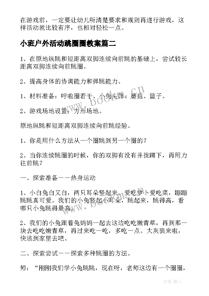 最新小班户外活动跳圈圈教案(优质5篇)