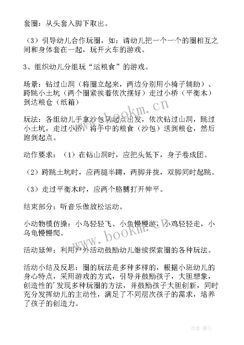 最新小班户外活动跳圈圈教案(优质5篇)