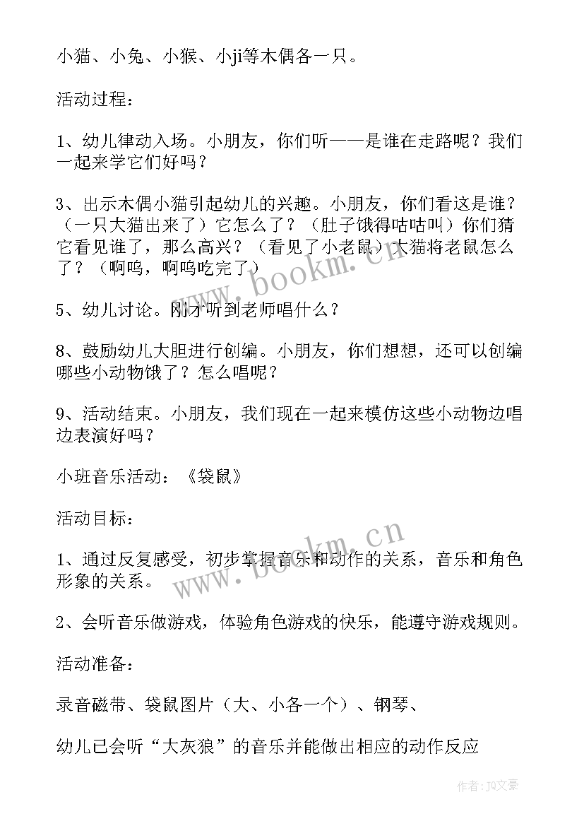 最新中班音乐碰碰车教案(优质10篇)