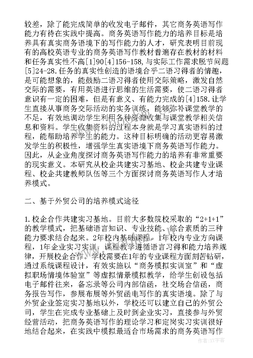 最新大学英语毕业论文英文版 大学英语毕业论文(实用5篇)