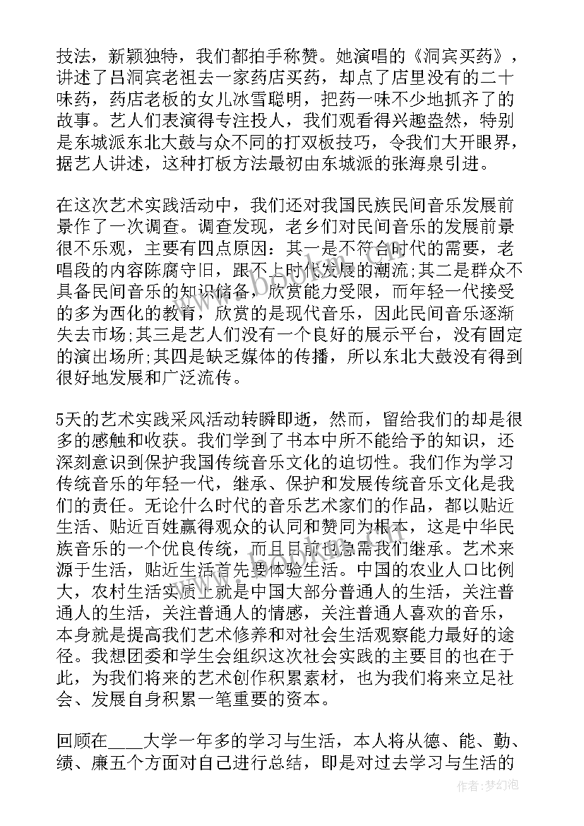 2023年美术教师的社会实践总结报告 美术老师大学生社会实践报告(通用5篇)