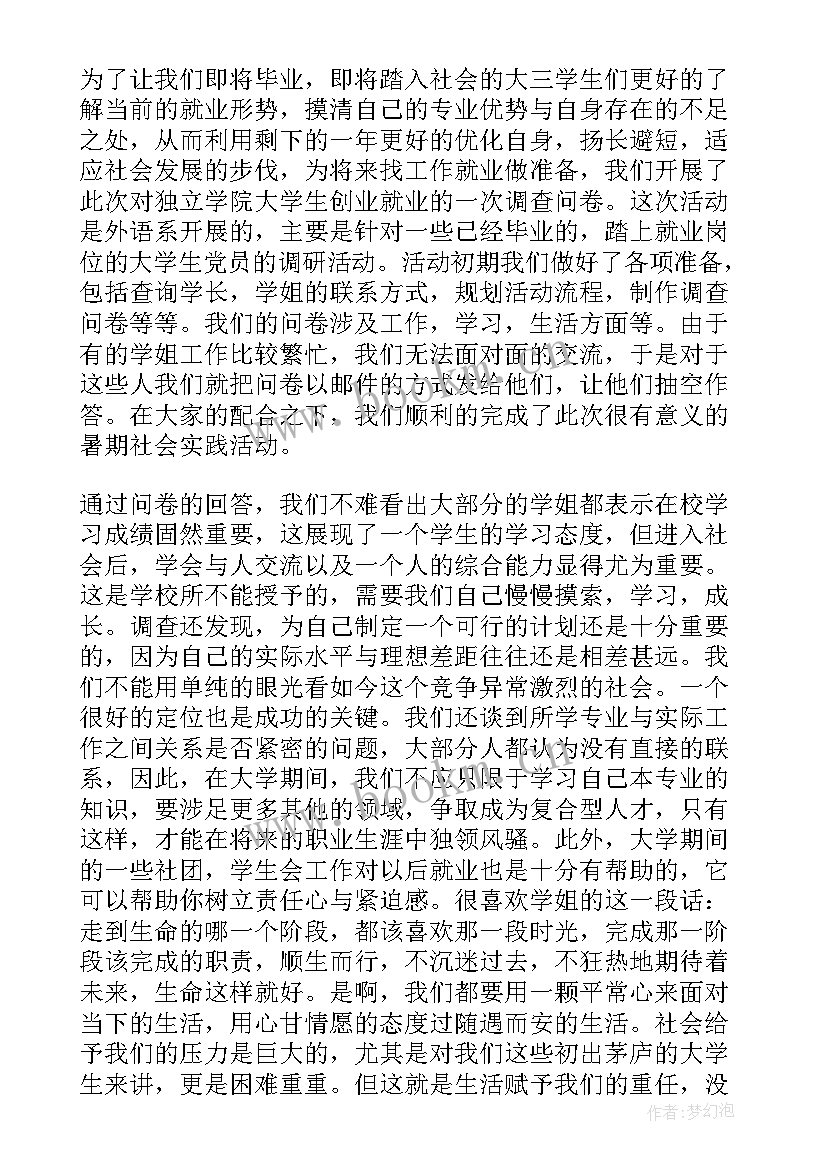 2023年美术教师的社会实践总结报告 美术老师大学生社会实践报告(通用5篇)