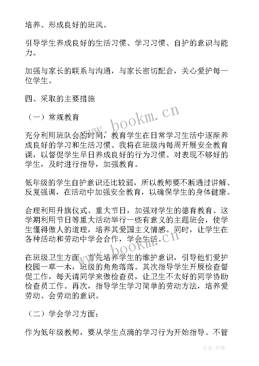 最新一年级下期班主任学期工作计划 一年级下学期班主任工作计划(汇总9篇)