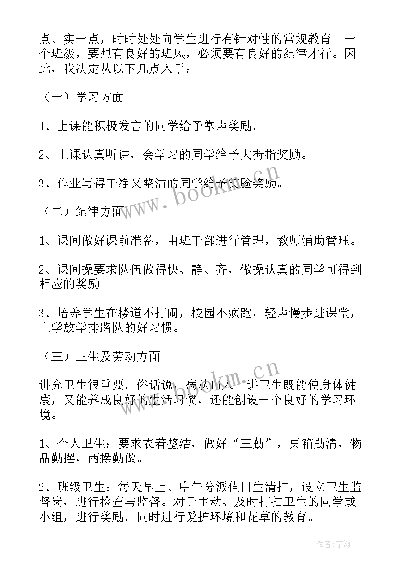 最新一年级下期班主任学期工作计划 一年级下学期班主任工作计划(汇总9篇)