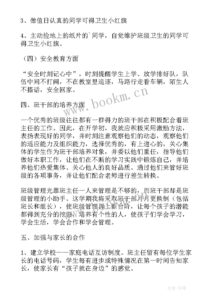 最新一年级下期班主任学期工作计划 一年级下学期班主任工作计划(汇总9篇)