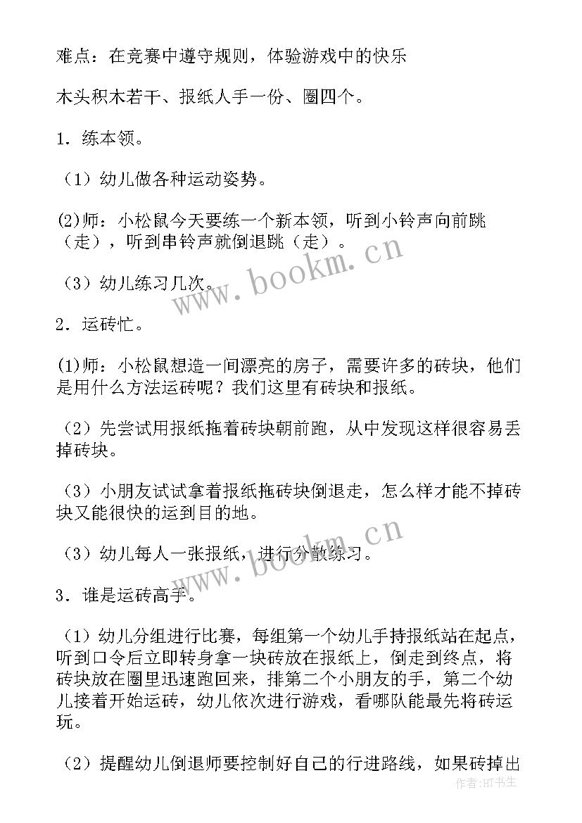 2023年幼儿健康活动教案(精选9篇)