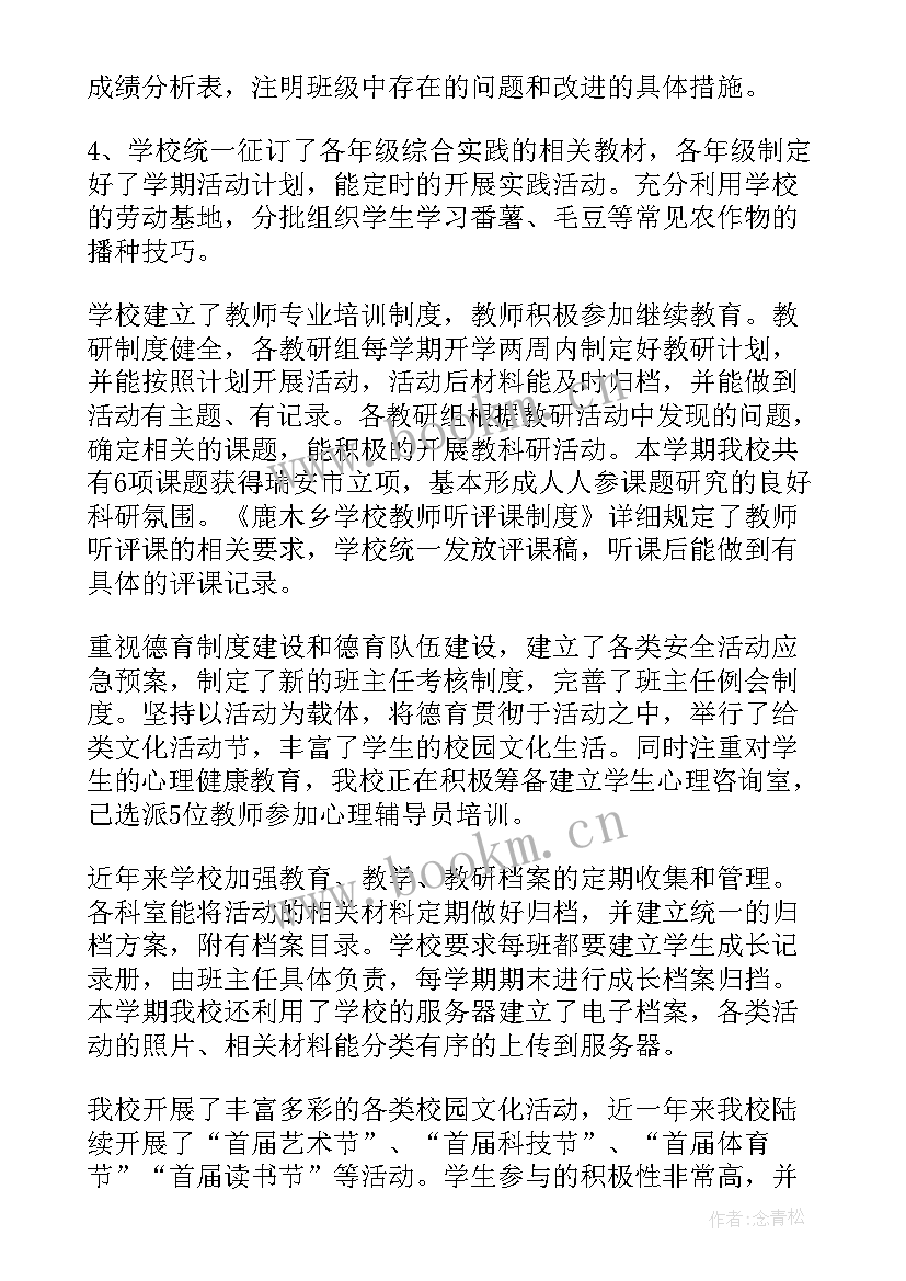 2023年教学常规自查自纠情况报告 教学常规自查报告(汇总5篇)