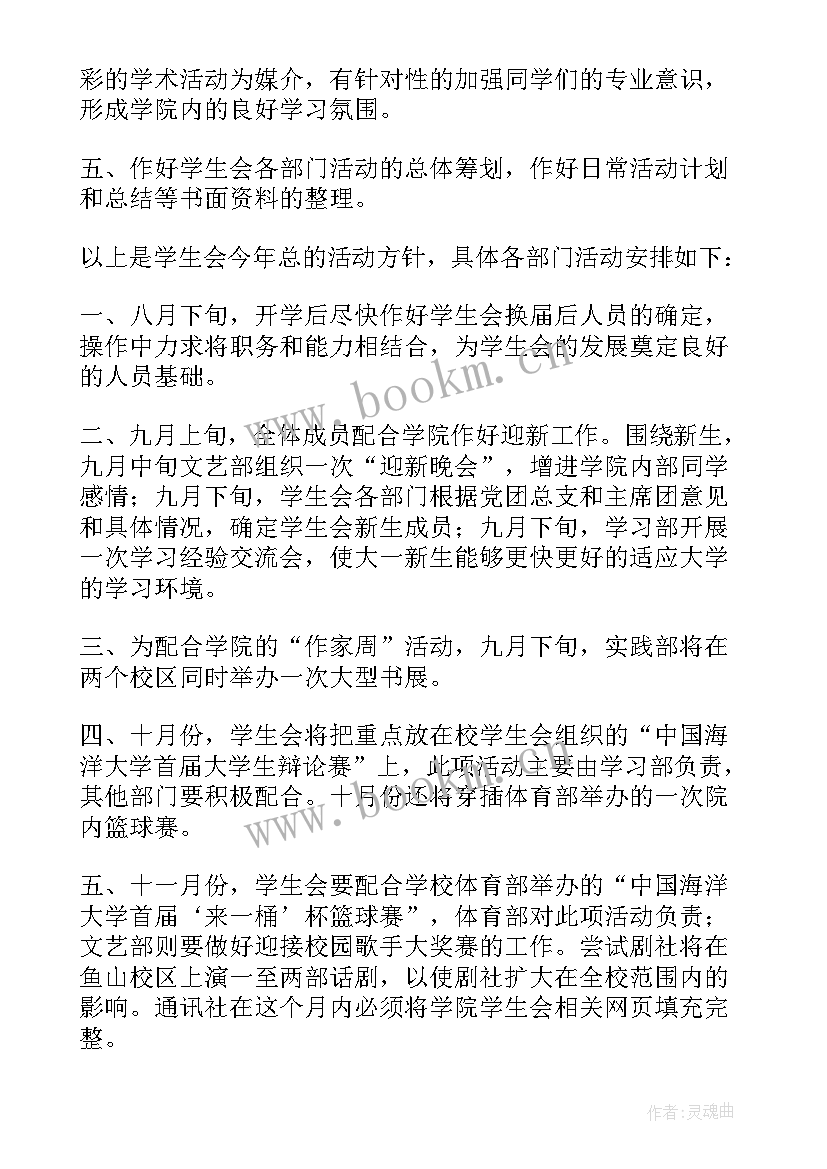 最新科技部工作计划 外国语学院学生会学术科技部工作计划(模板5篇)