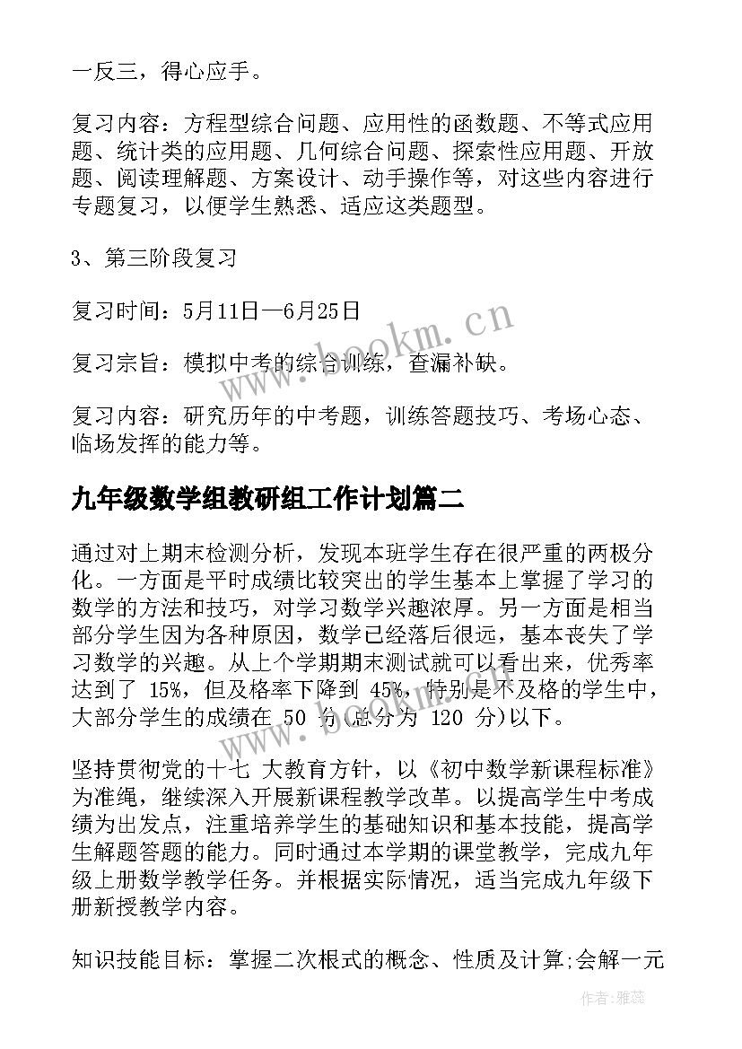 最新九年级数学组教研组工作计划(模板5篇)