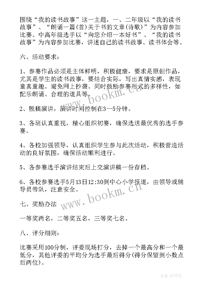 2023年读书活动演讲比赛演讲稿(通用5篇)