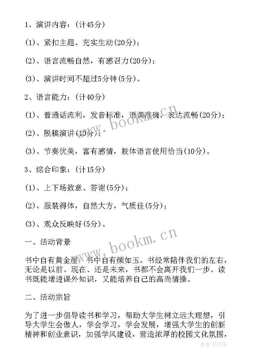 2023年读书活动演讲比赛演讲稿(通用5篇)