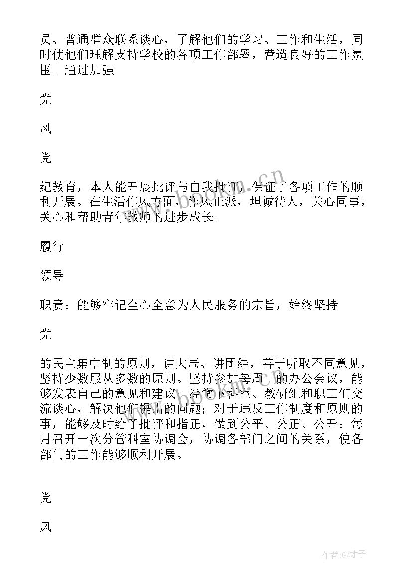 校长述廉述责报告总结(汇总5篇)