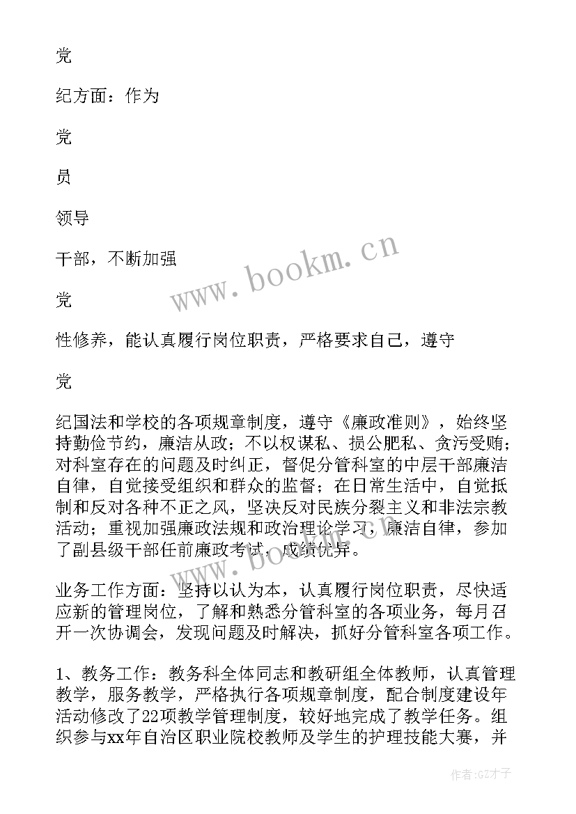 校长述廉述责报告总结(汇总5篇)