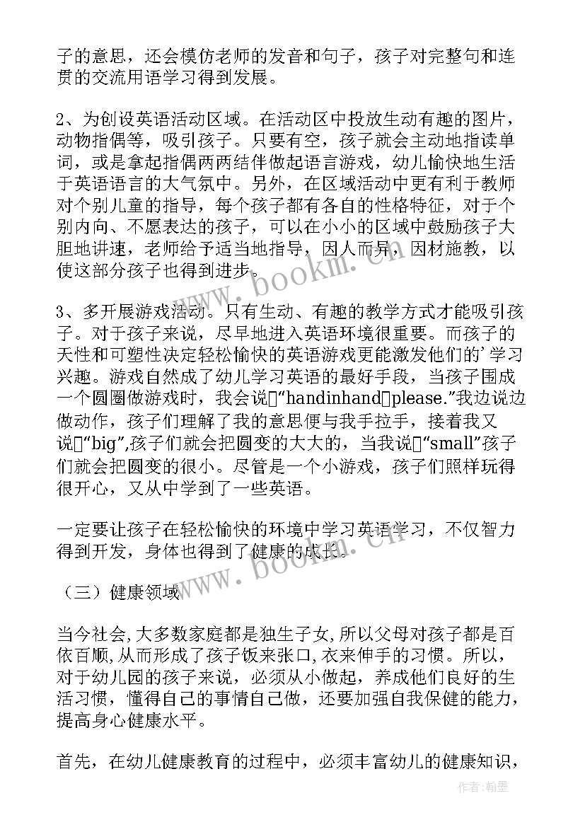 小班学期教育教学计划(大全9篇)