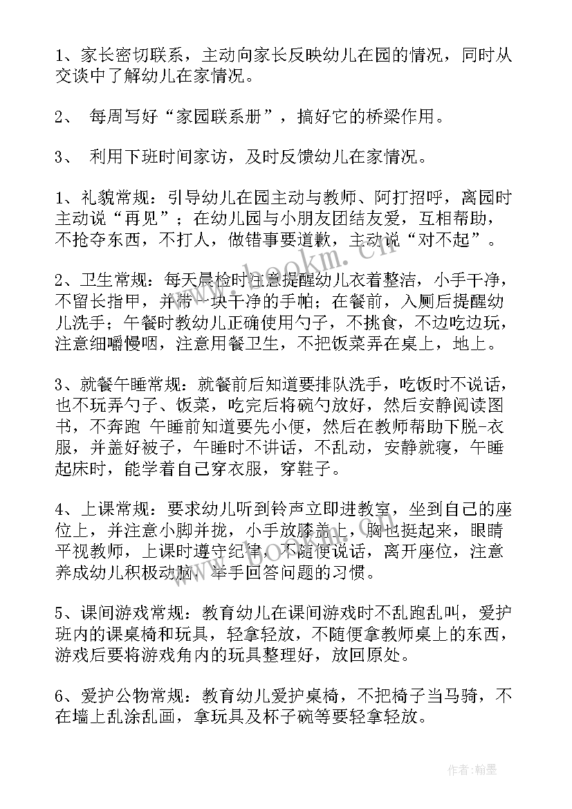 小班学期教育教学计划(大全9篇)