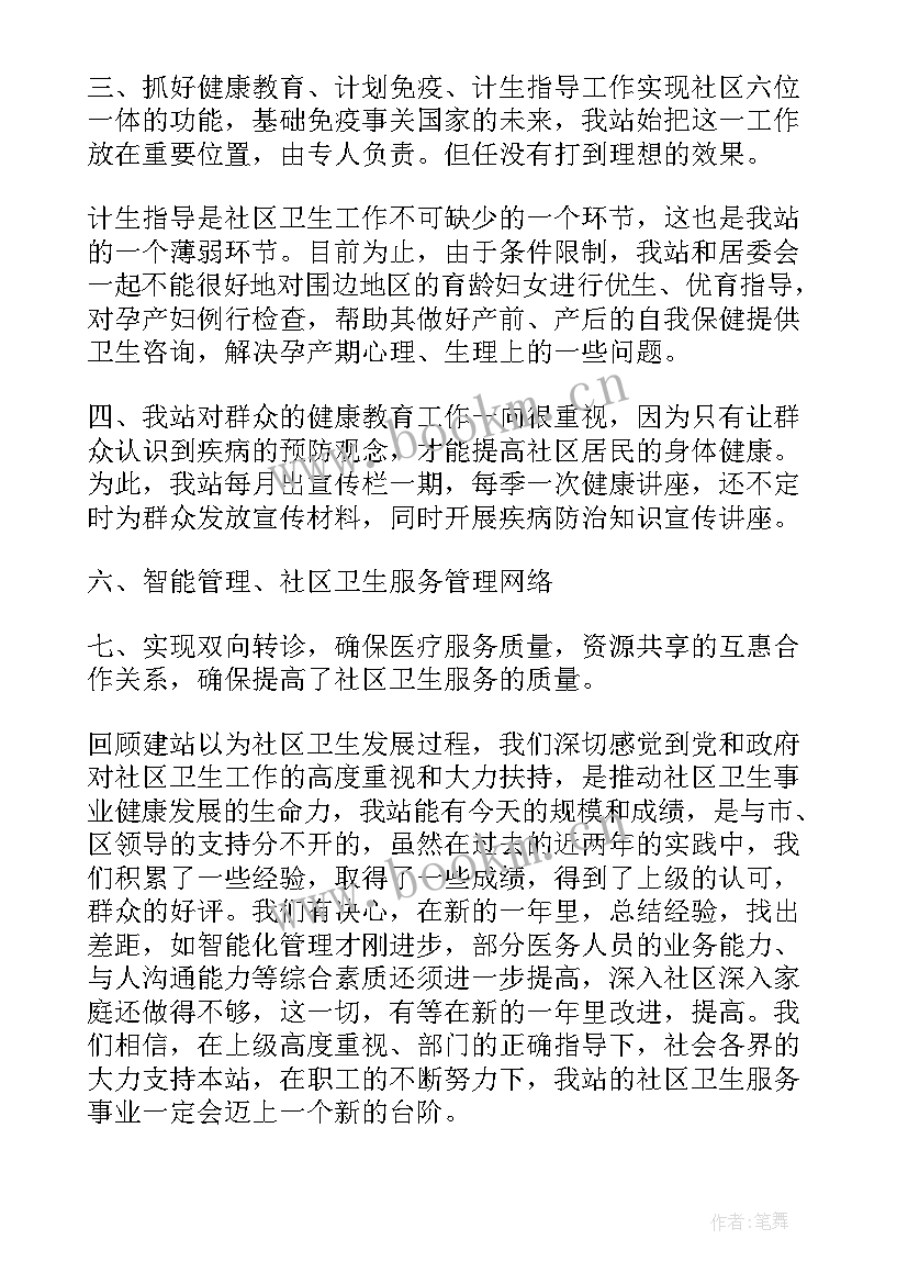 2023年社区卫生服务站网络安全自查报告(通用5篇)