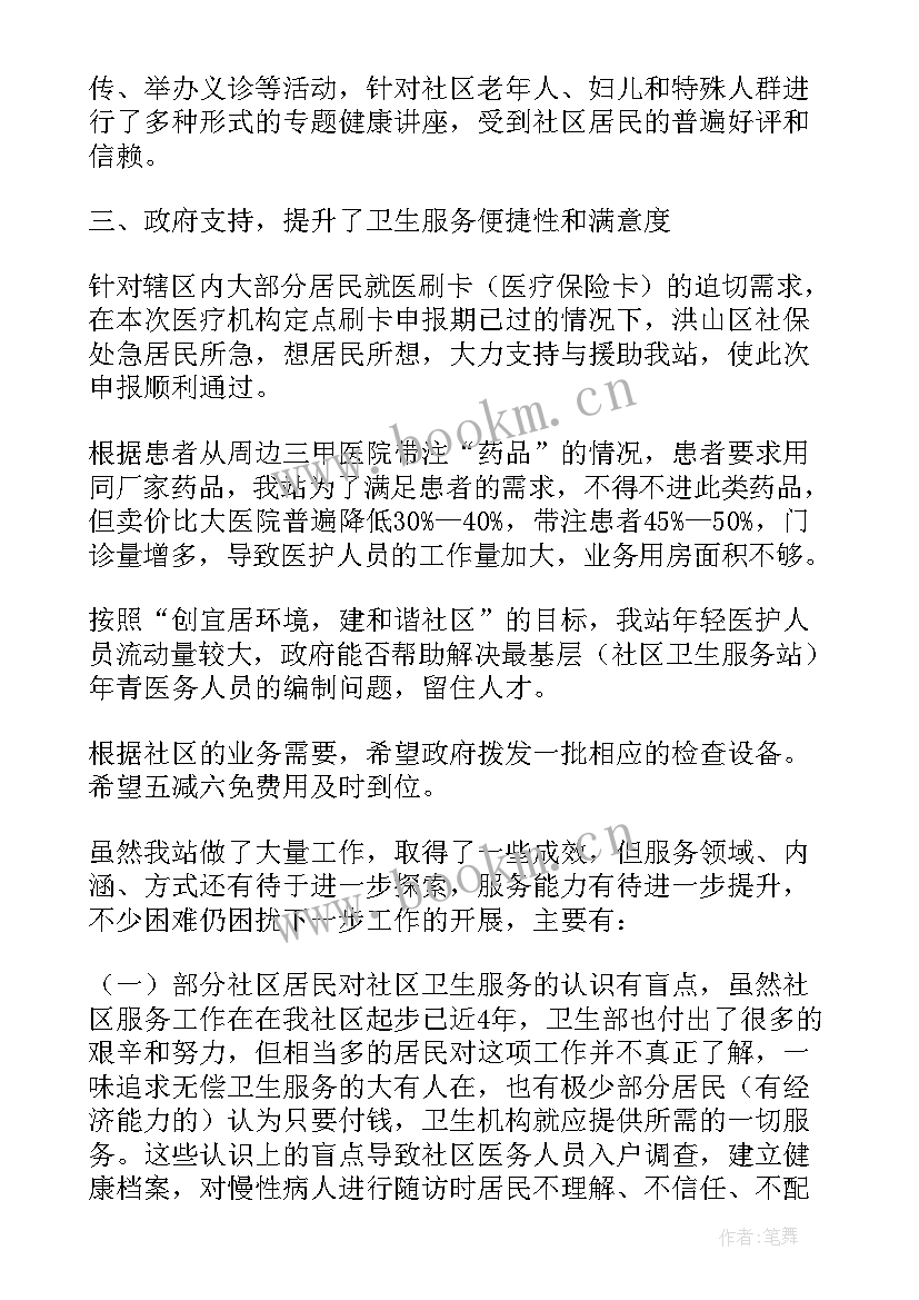 2023年社区卫生服务站网络安全自查报告(通用5篇)